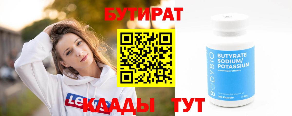 Лянтор  БУТИРАТ 1.4BDO  Вход с VPN 