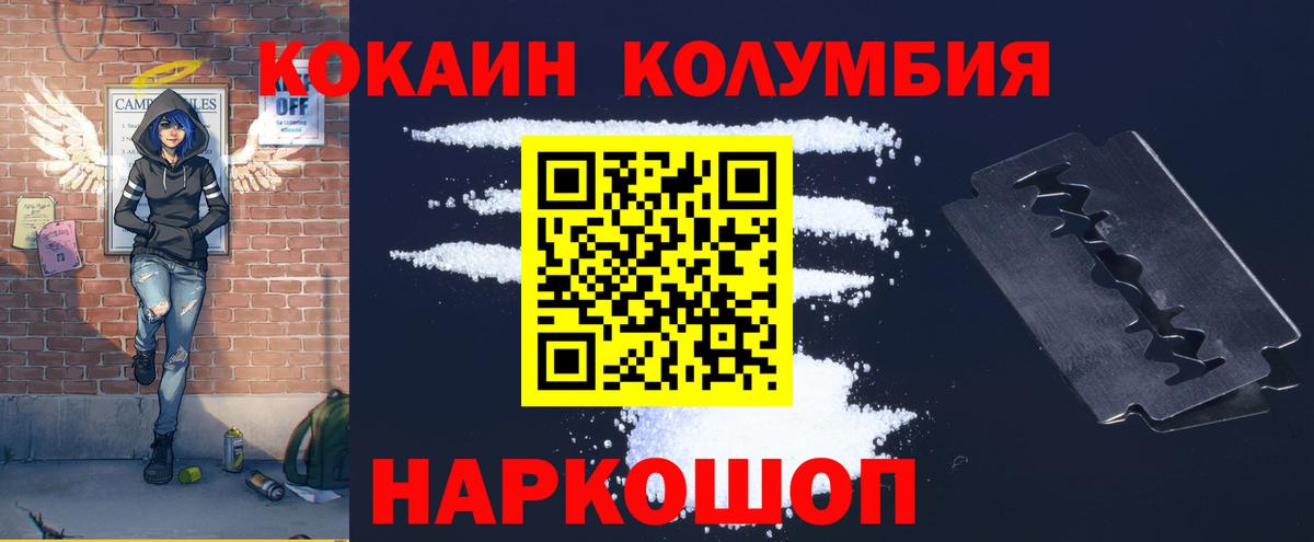 КОКАИН  Вход с VPN  Лянтор  Кокаин Колумбийский 