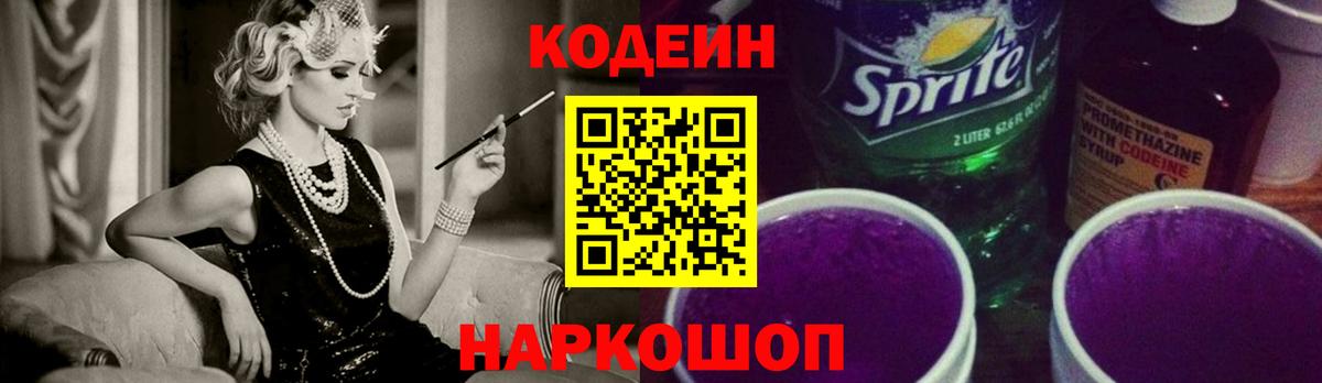 Лянтор  Кодеиновый сироп Lean напиток Lean (лин)  Codein Purple Drank  Вход с VPN 