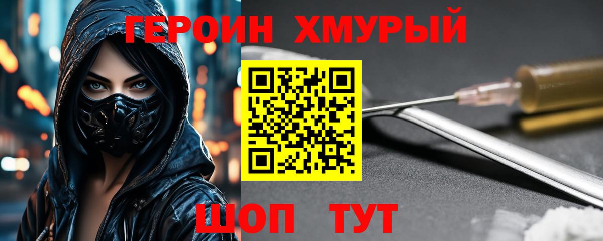 Героин герыч Лянтор