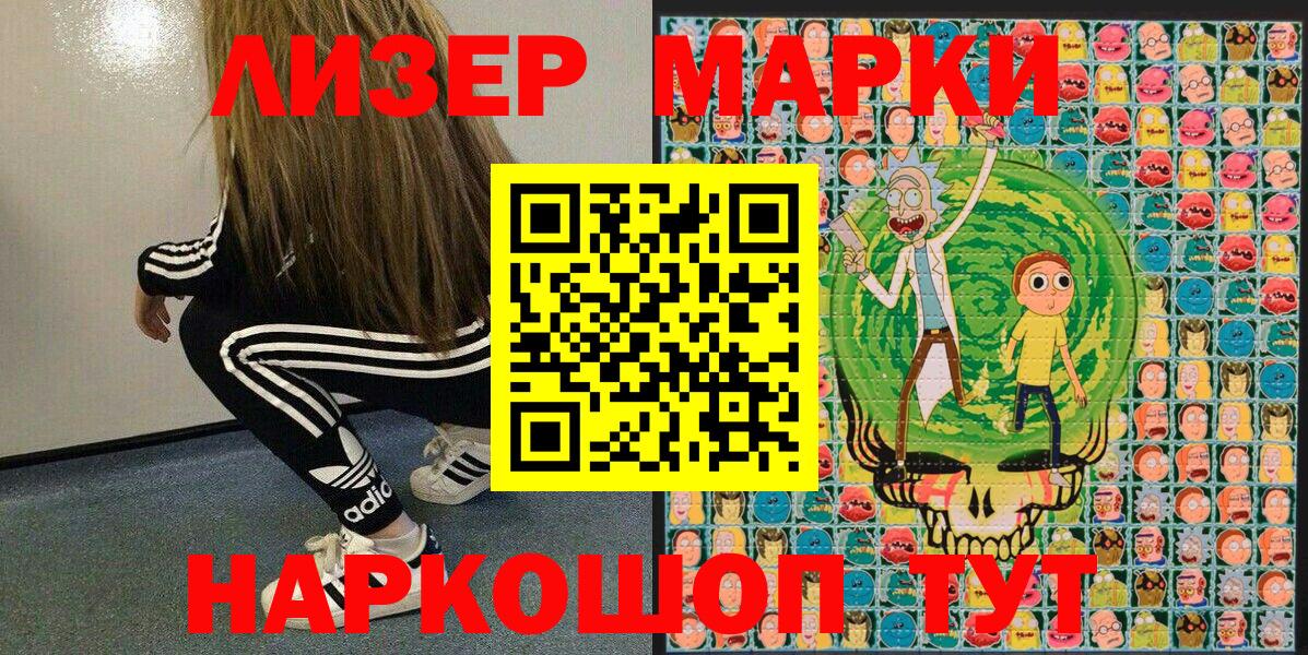 Наркотические марки 1,8мг  Вход с VPN  Лянтор  Наркотические марки  Наркотические марки 1,8мг 