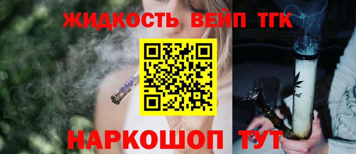ТГК вейп с тгк Лянтор